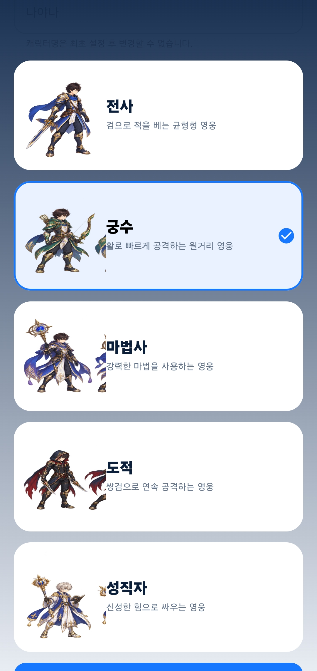QuestFit 실제 캐릭터 선택 화면